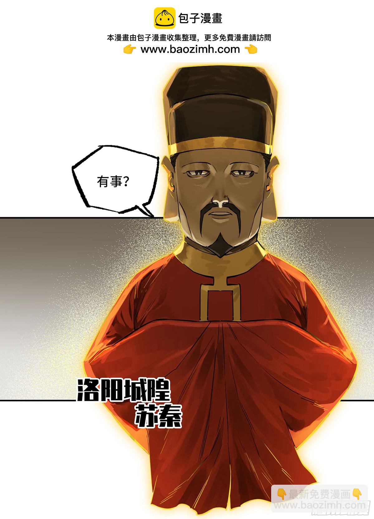 傳武 - 第三卷 108 洛陽一聚 中(1/2) - 2