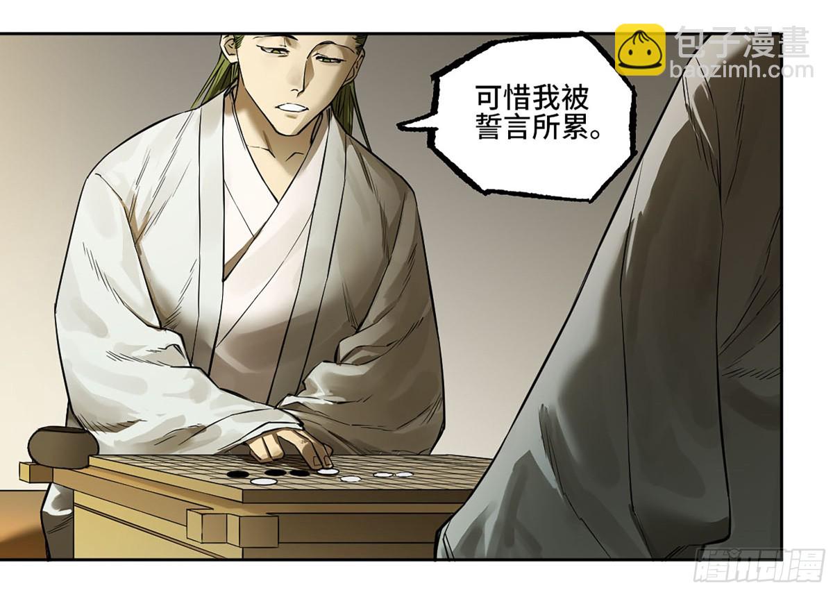 傳武 - 第三卷 108 洛陽一聚 中(1/2) - 4