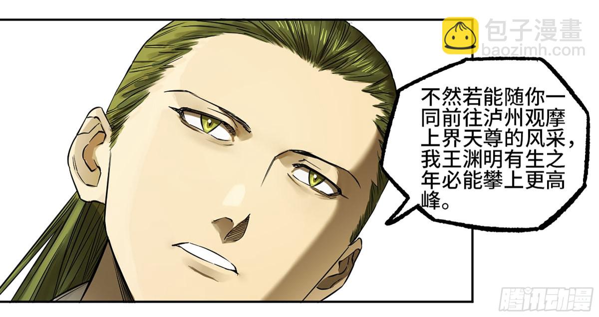 傳武 - 第三卷 108 洛陽一聚 中(1/2) - 5