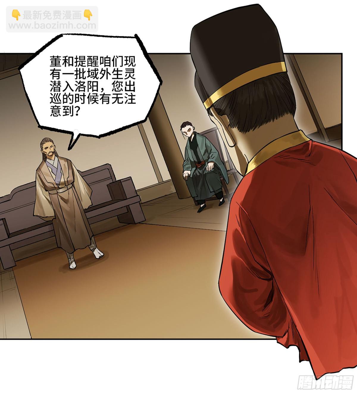 傳武 - 第三卷 108 洛陽一聚 中(1/2) - 3