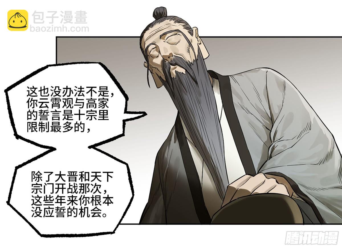 傳武 - 第三卷 108 洛陽一聚 中(1/2) - 6