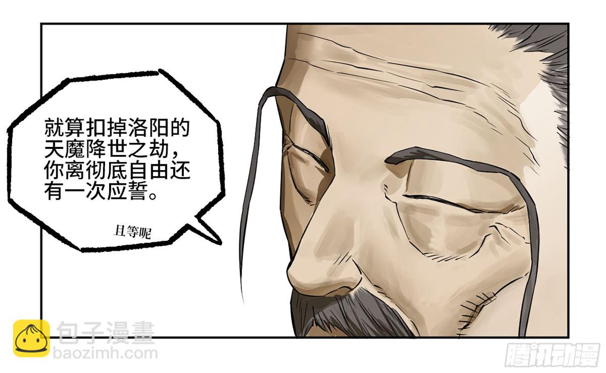 傳武 - 第三卷 108 洛陽一聚 中(1/2) - 7