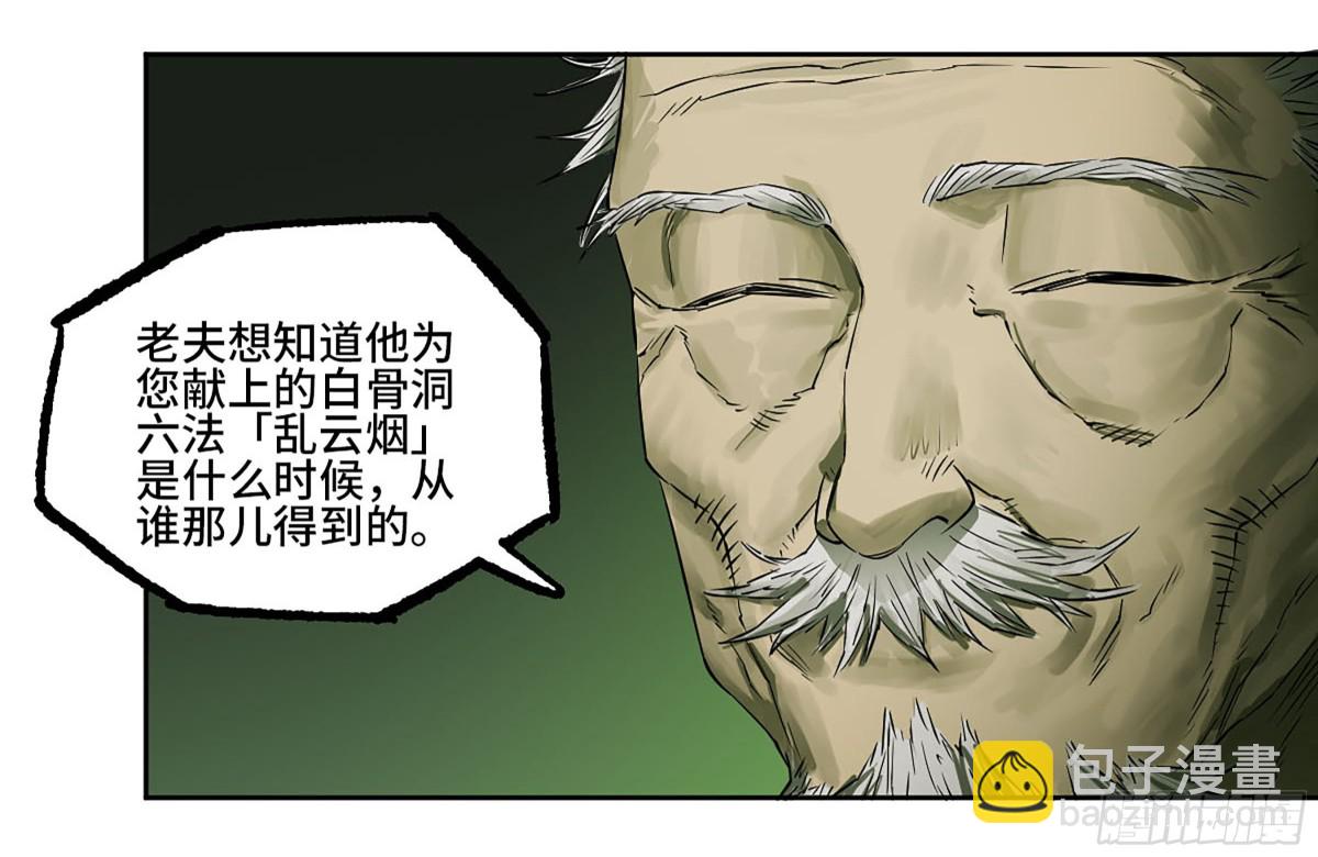 傳武 - 第三卷 108 洛陽一聚 中(1/2) - 6
