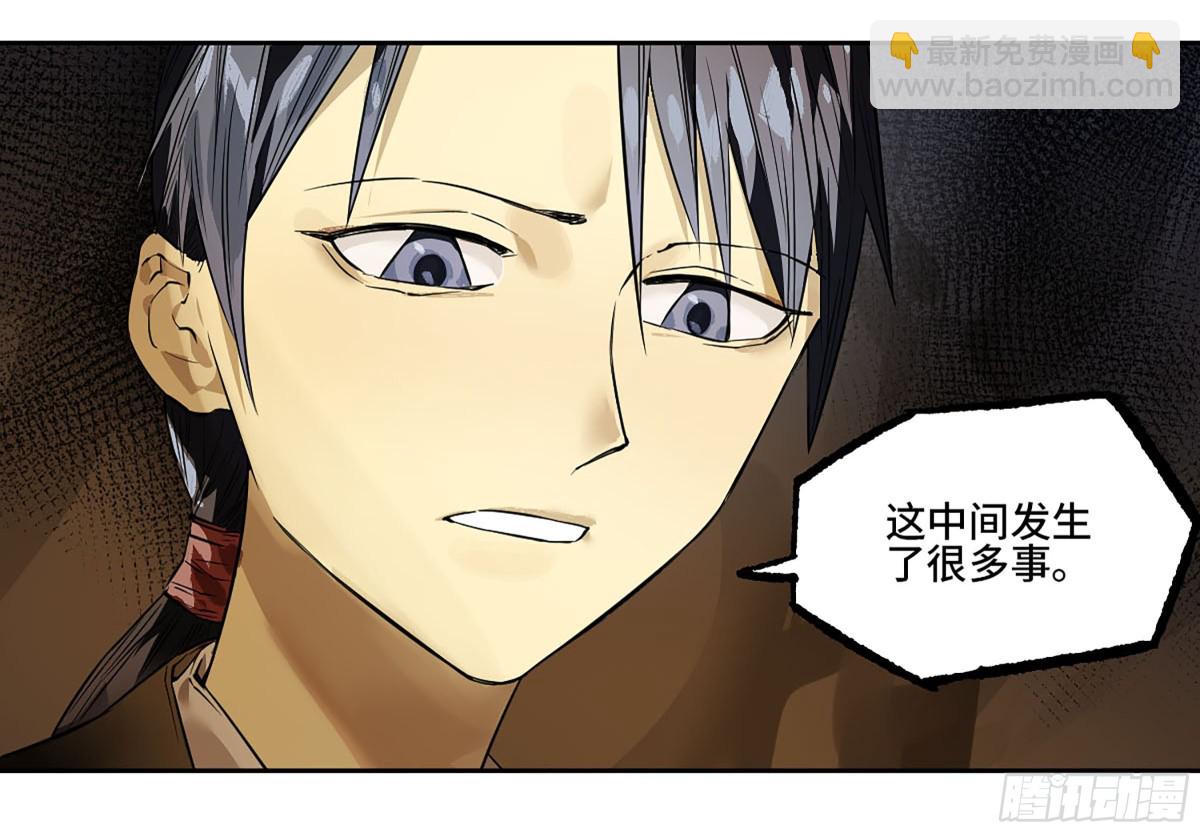 傳武 - 第三卷 108 洛陽一聚 中(2/2) - 1