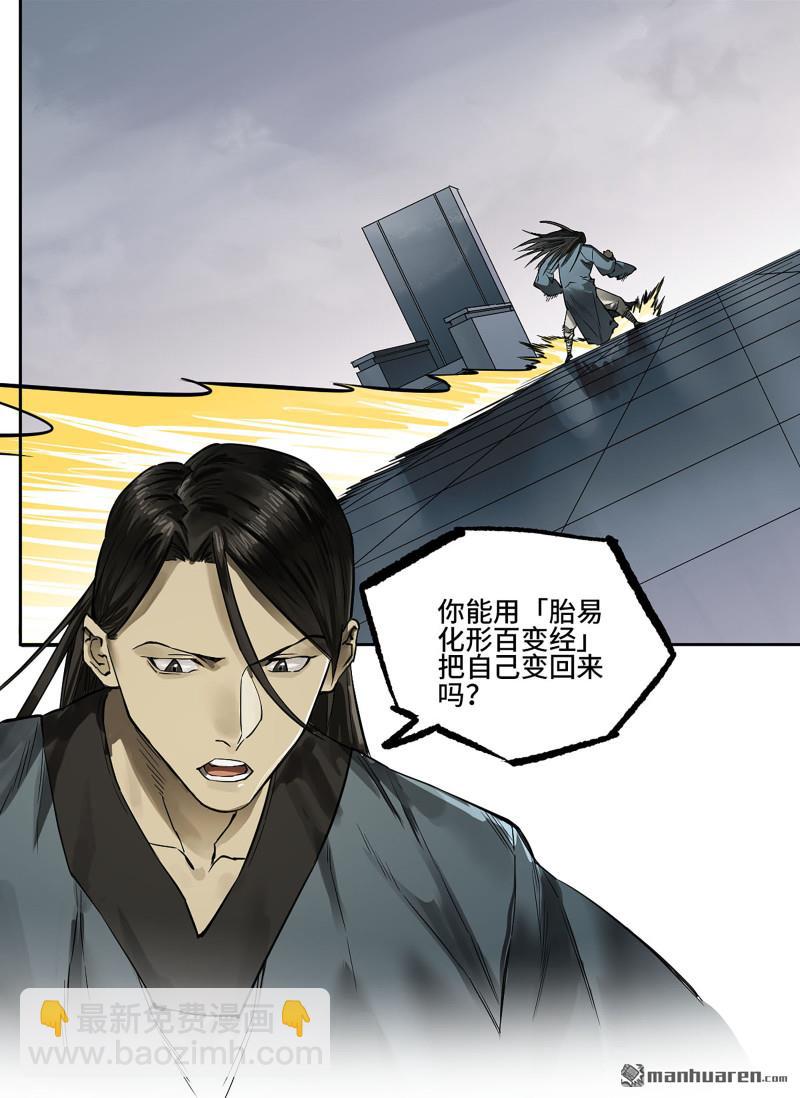 傳武 - 第431回 第三形態(1/2) - 3