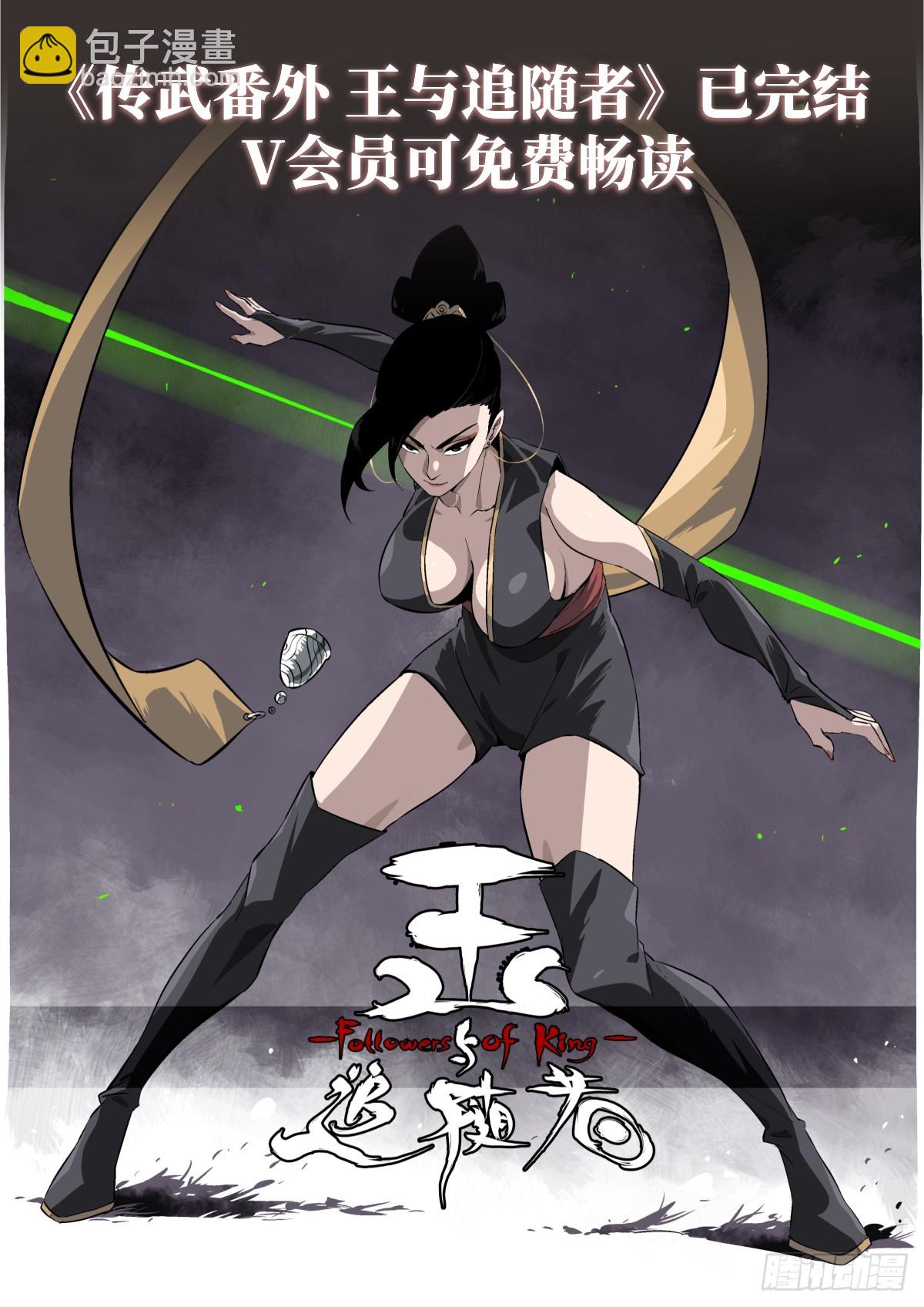 傳武 - 第三卷 110 誤會與覺悟(2/2) - 1