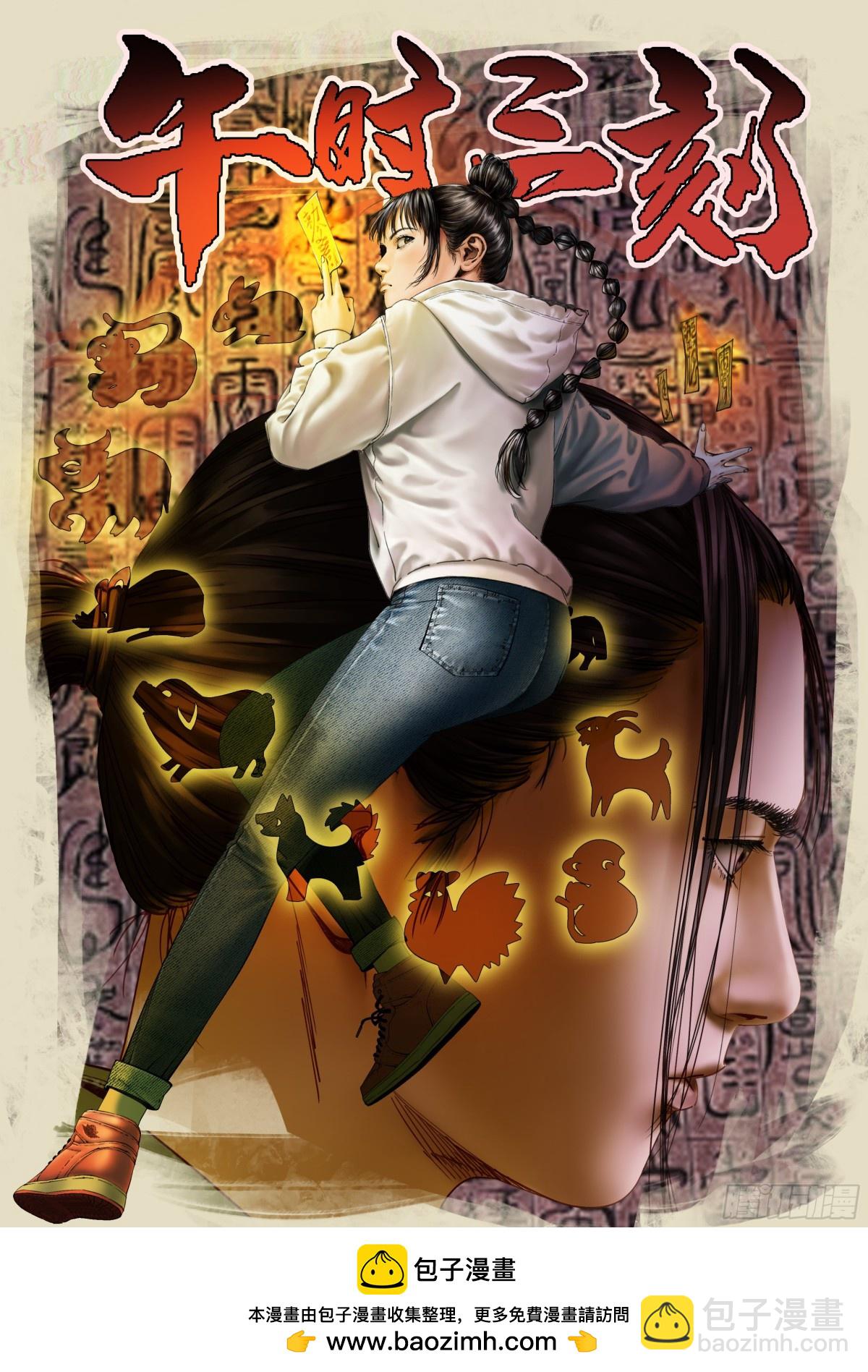 傳武 - 第三卷 110 誤會與覺悟(2/2) - 2