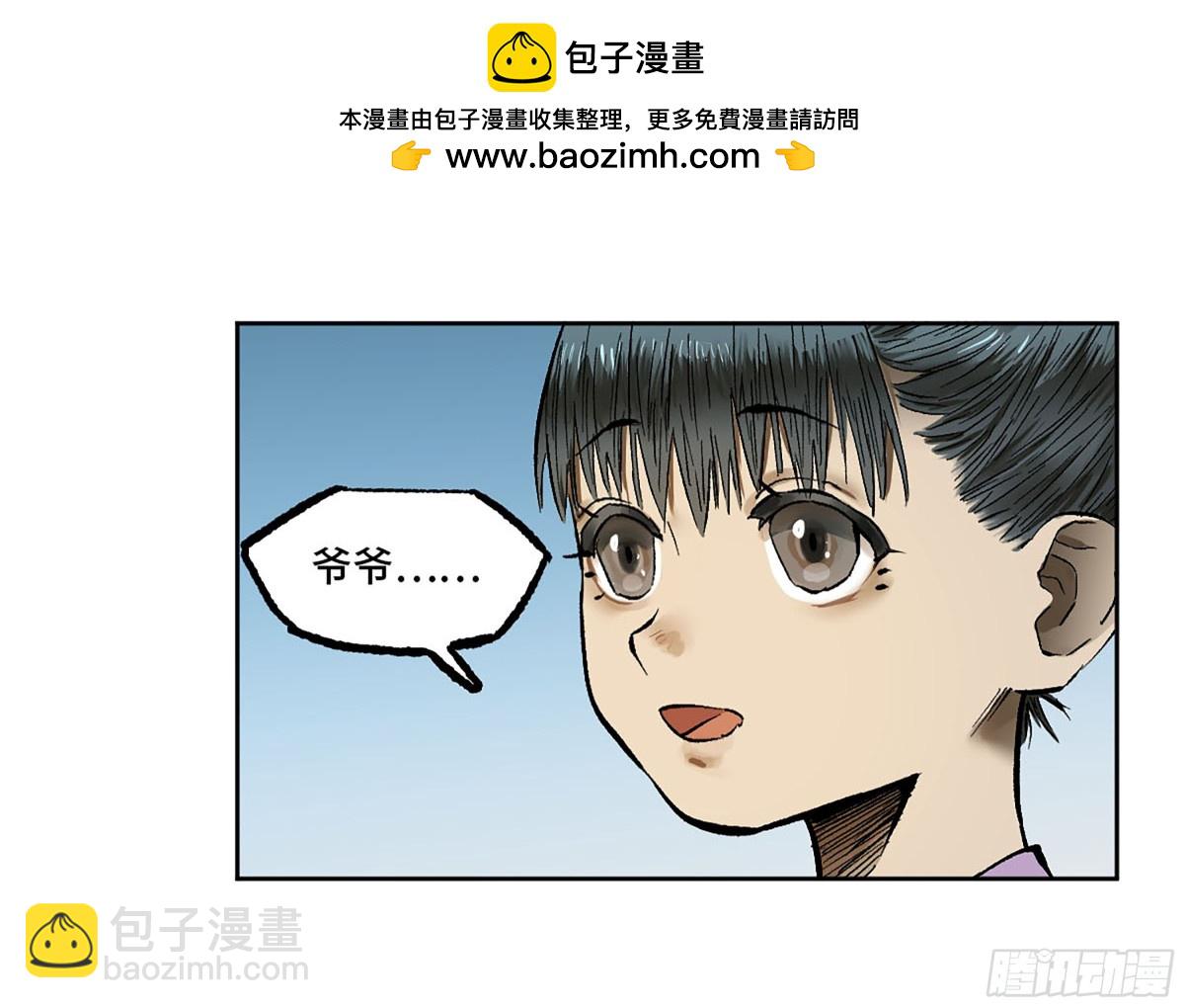 傳武 - 第三卷 112 降臨(1/2) - 2