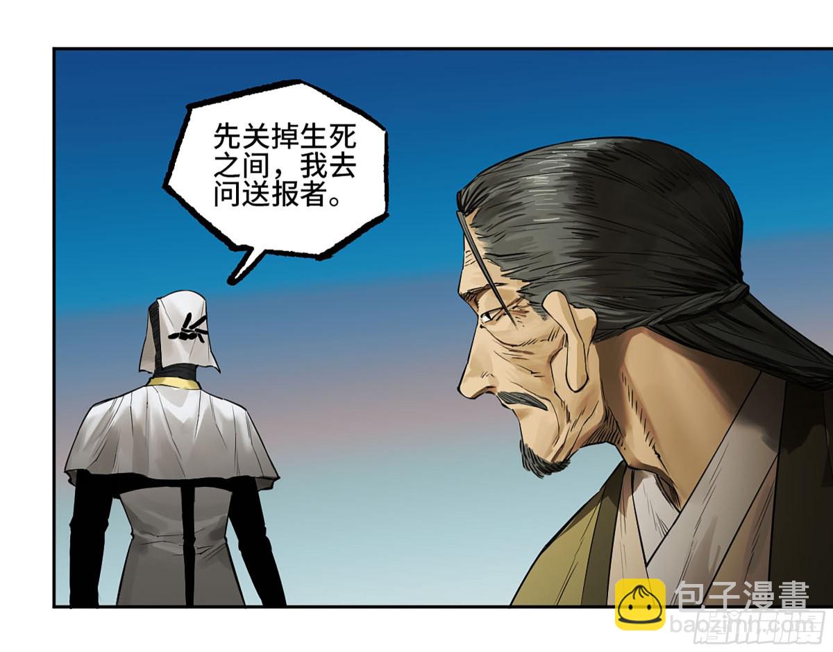 傳武 - 第三卷 112 降臨(1/2) - 2