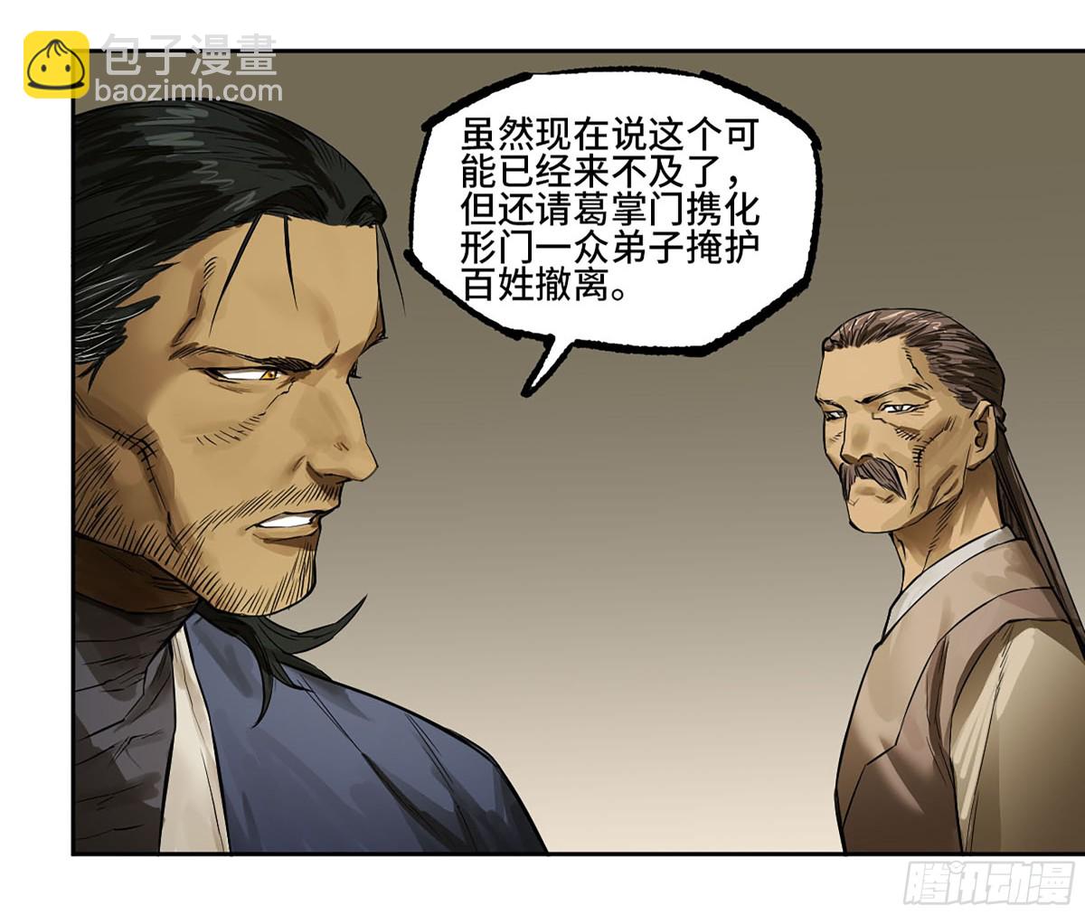 傳武 - 第三卷 112 降臨(1/2) - 8