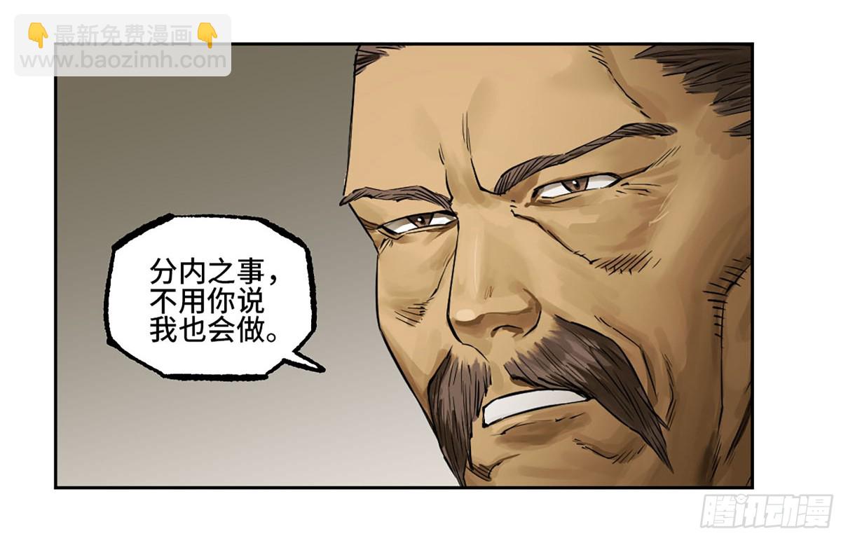 傳武 - 第三卷 112 降臨(1/2) - 1