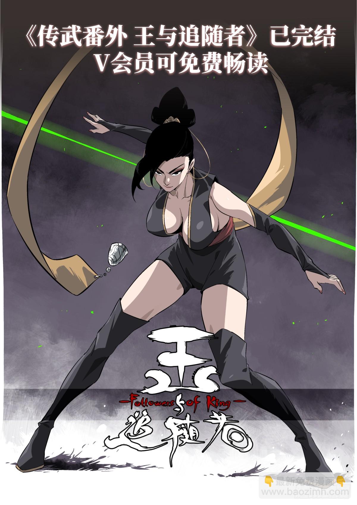 傳武 - 第三卷 112 降臨(2/2) - 1