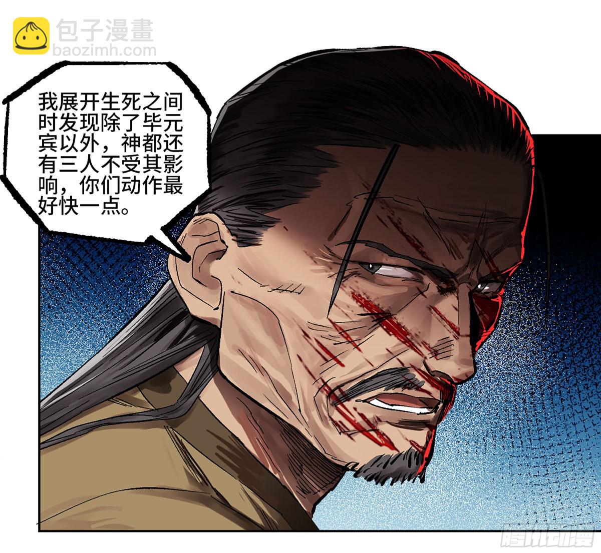 傳武 - 第三卷 112 降臨(1/2) - 6