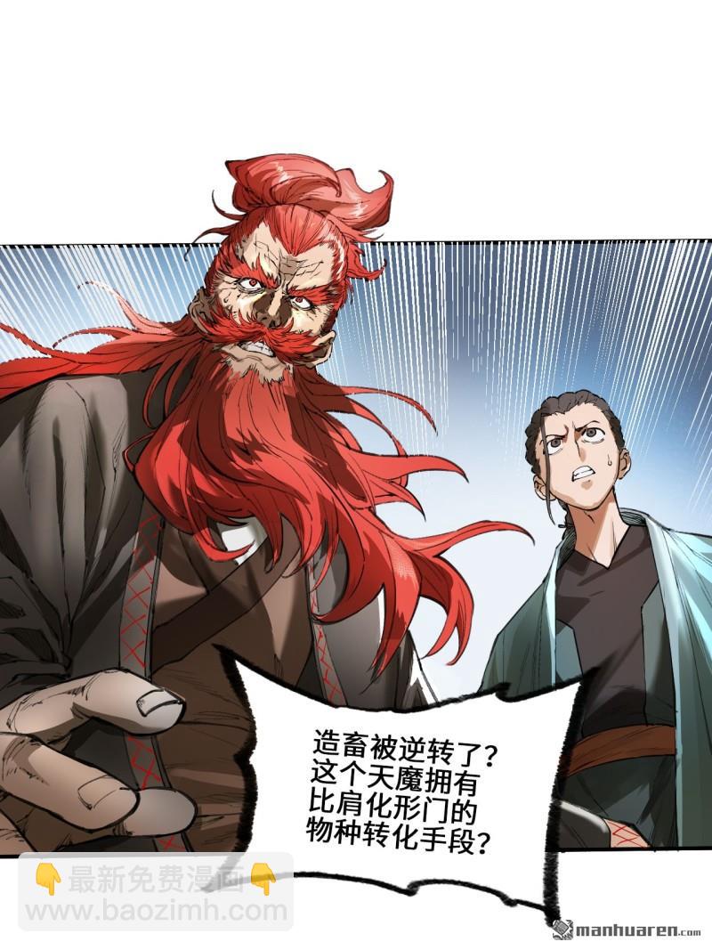 傳武 - 第433回 不知其名(1/2) - 1