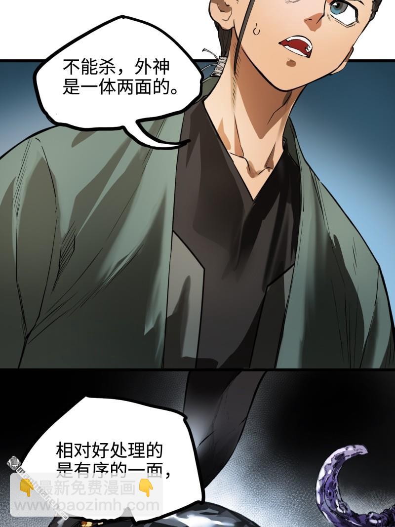 傳武 - 第433回 不知其名(1/2) - 5