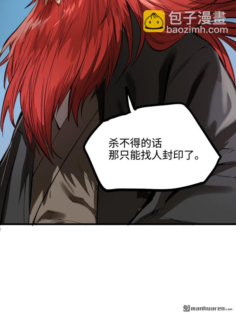 傳武 - 第433回 不知其名(1/2) - 8