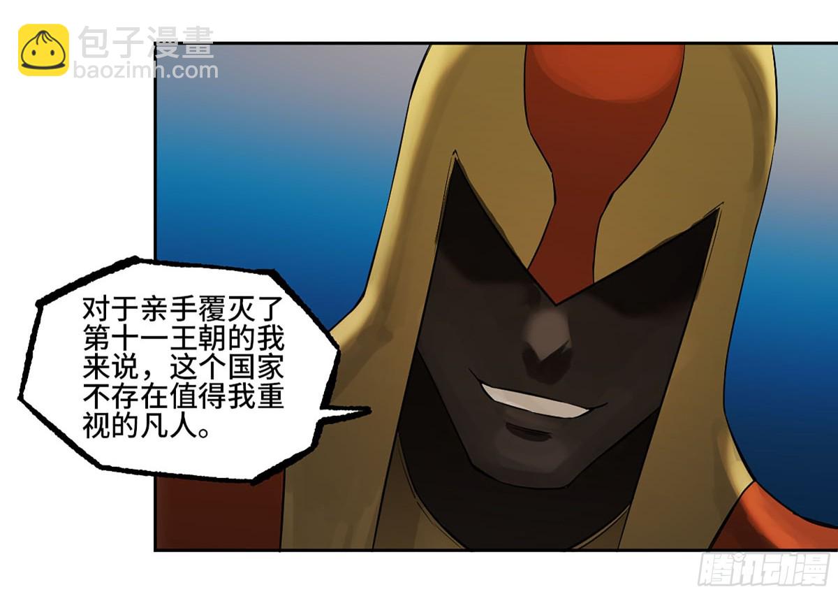 傳武 - 第三卷 114 王朝的覆滅者(1/2) - 3