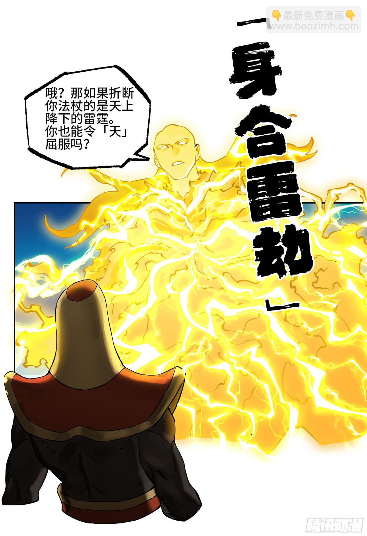 傳武 - 第三卷 114 王朝的覆滅者(1/2) - 1
