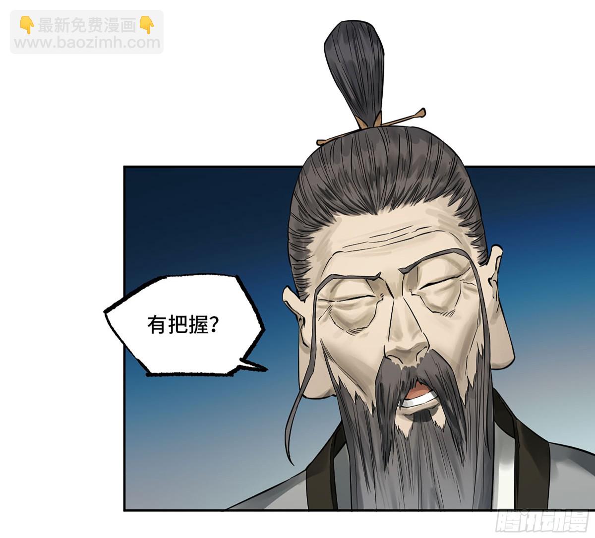 傳武 - 第三卷 114 王朝的覆滅者(1/2) - 7