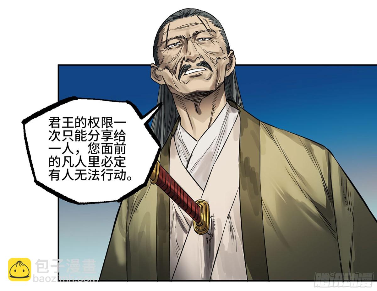 傳武 - 第三卷 114 王朝的覆滅者(1/2) - 4