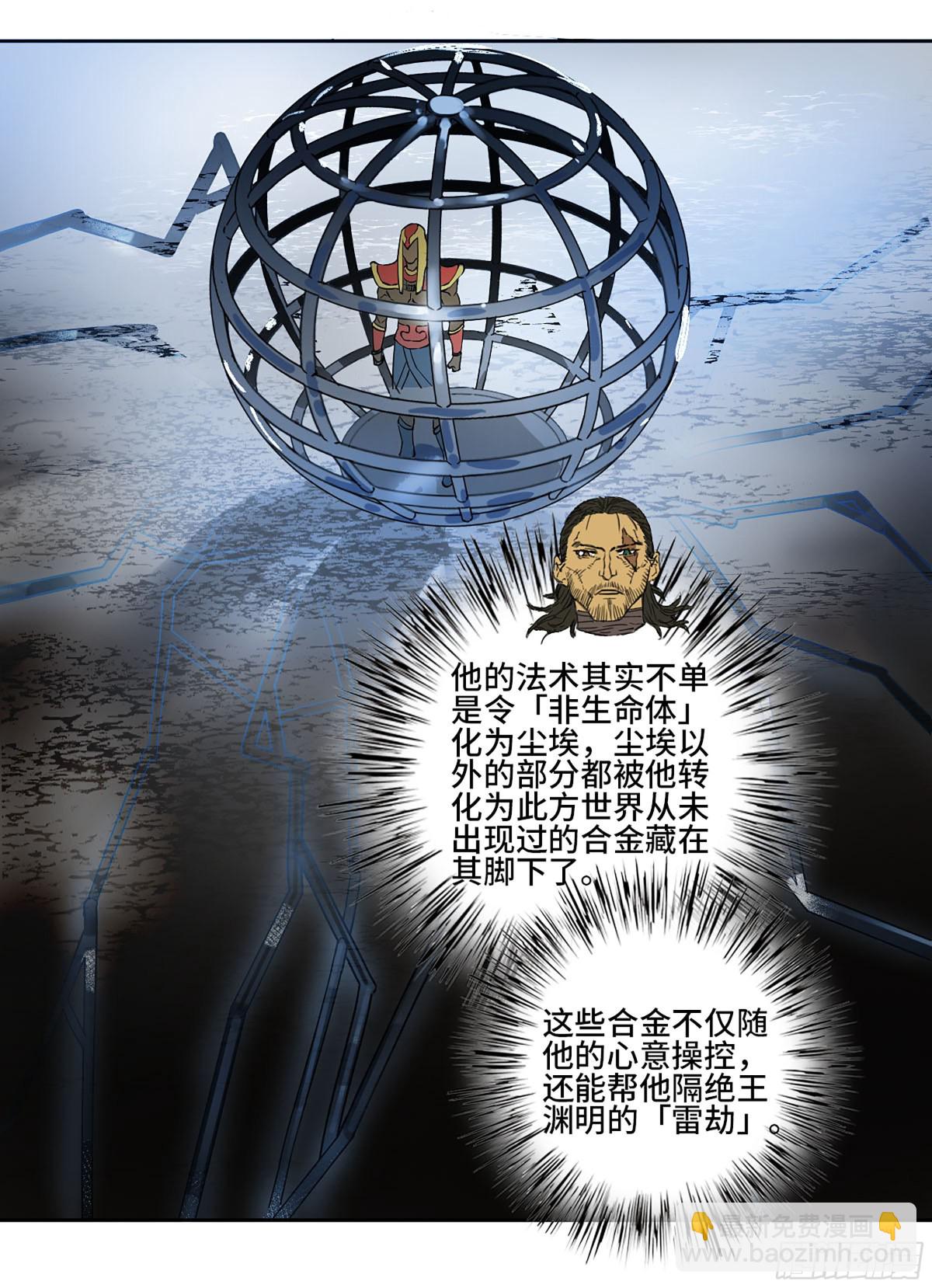 傳武 - 第三卷 114 王朝的覆滅者(1/2) - 8