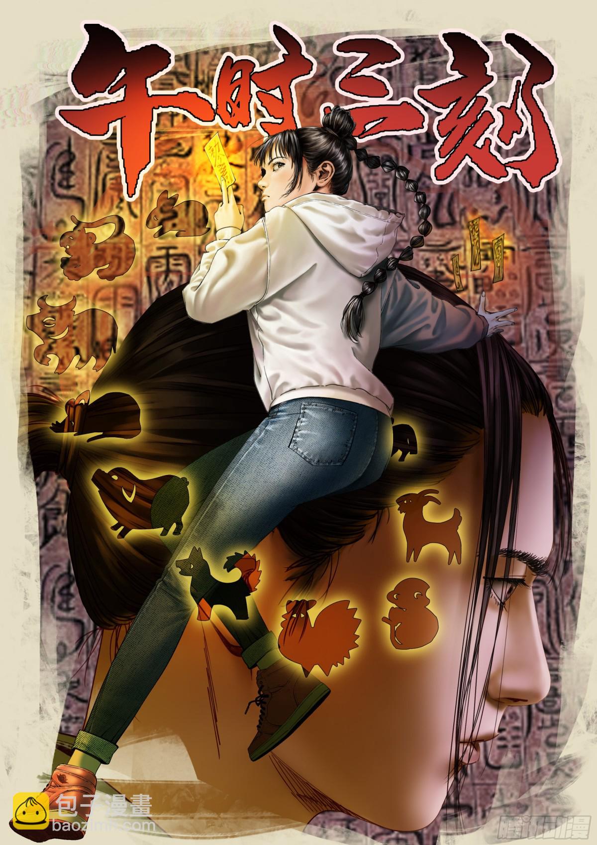 傳武 - 第三卷 114 王朝的覆滅者(2/2) - 1