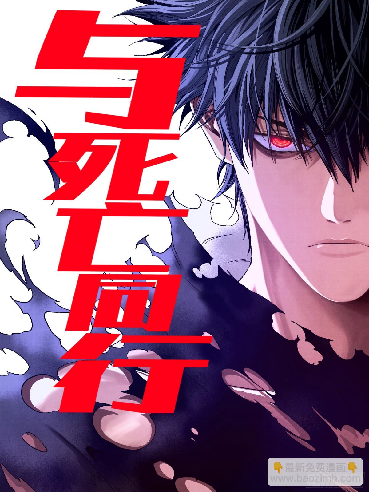 傳武 - 第三卷 114 王朝的覆滅者(2/2) - 2