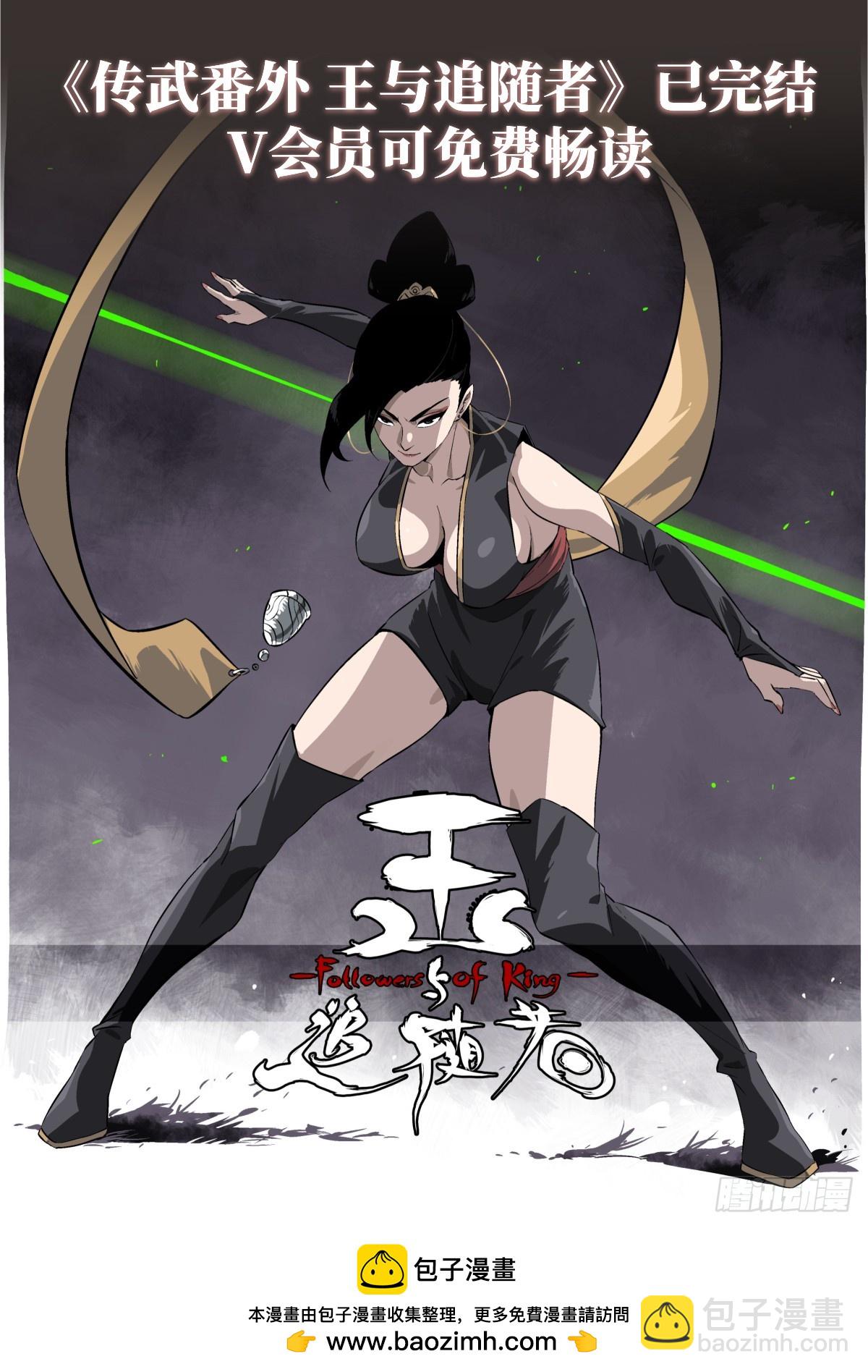 傳武 - 第三卷 114 王朝的覆滅者(2/2) - 1