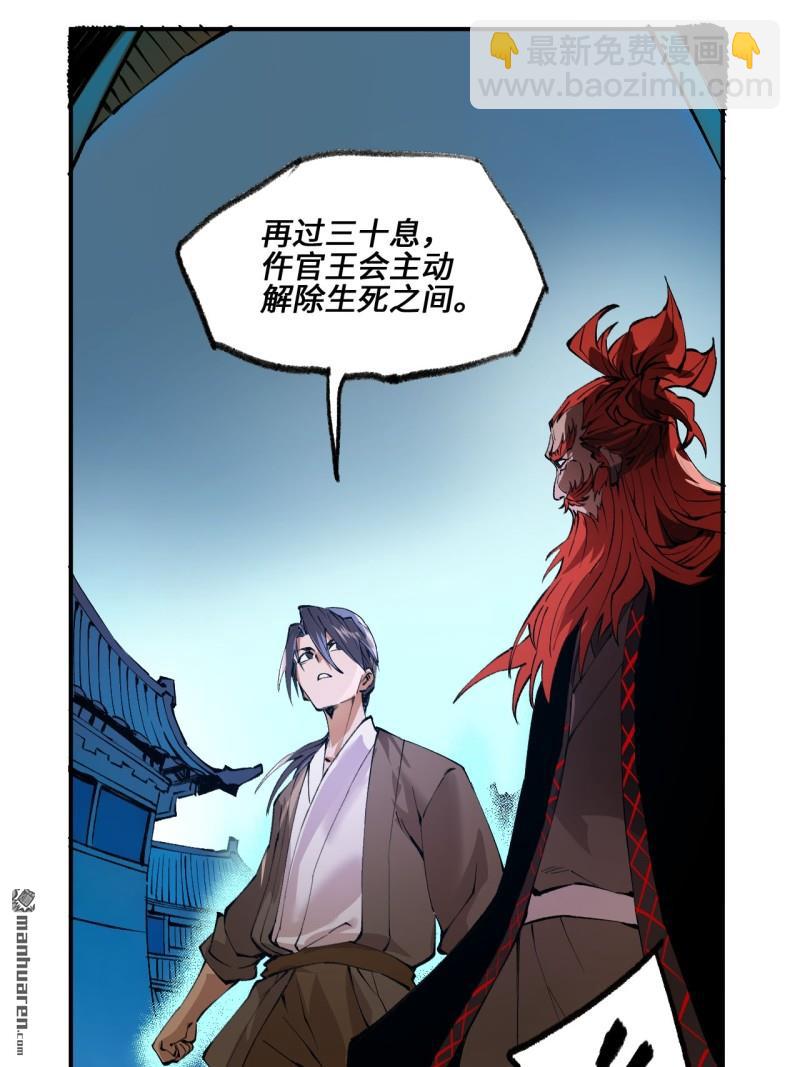 傳武 - 第435回 無所遁形(1/2) - 3