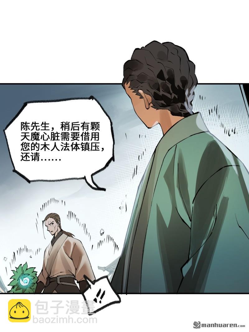 傳武 - 第435回 無所遁形(1/2) - 6