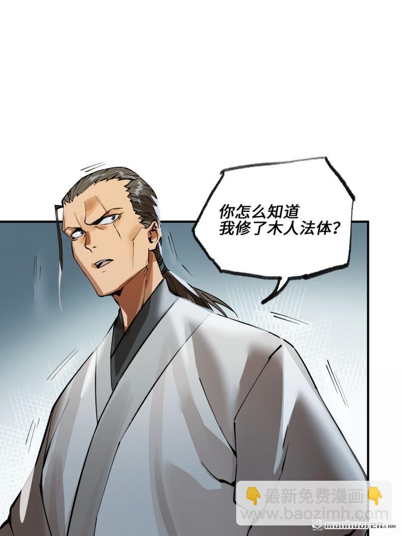 傳武 - 第435回 無所遁形(1/2) - 7