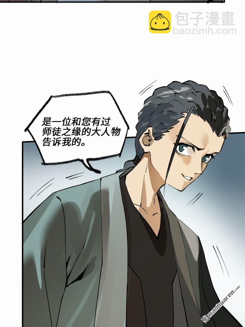 傳武 - 第435回 無所遁形(1/2) - 8
