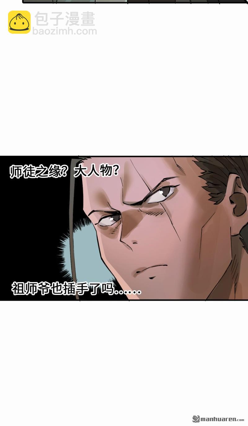 傳武 - 第435回 無所遁形(1/2) - 1