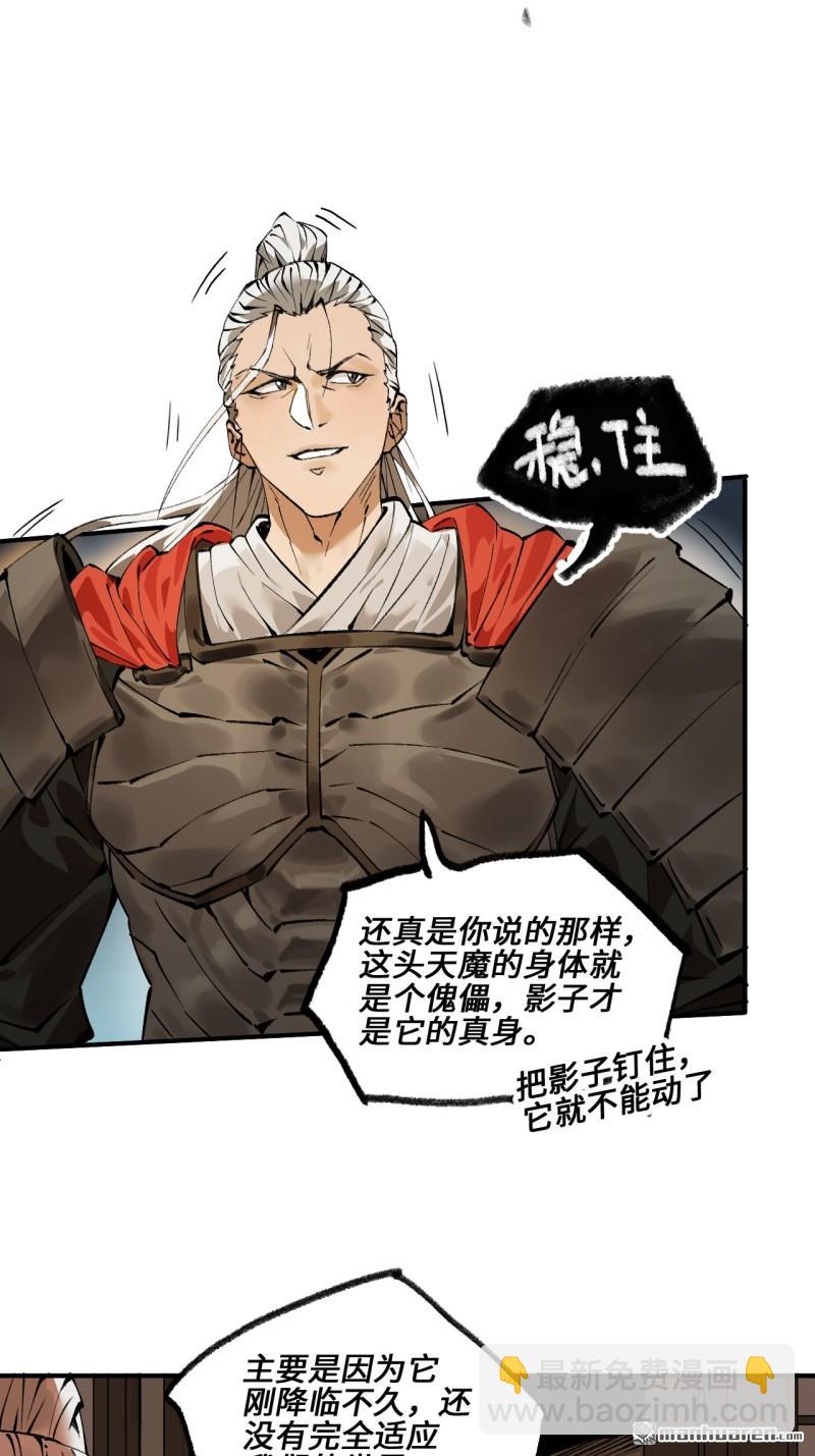 傳武 - 第435回 無所遁形(1/2) - 8