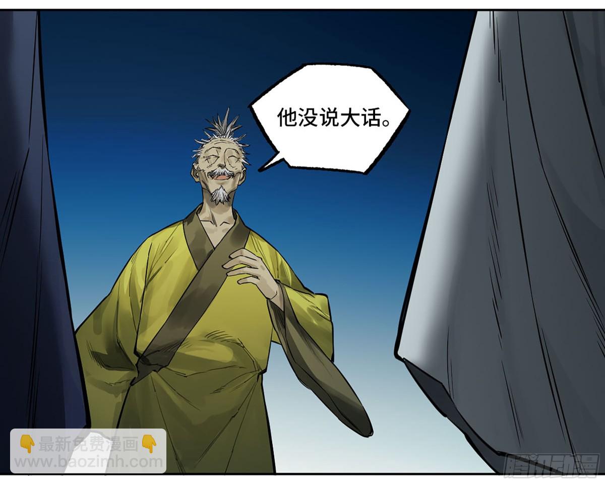 傳武 - 第三卷 116 君王禁忌(1/2) - 3