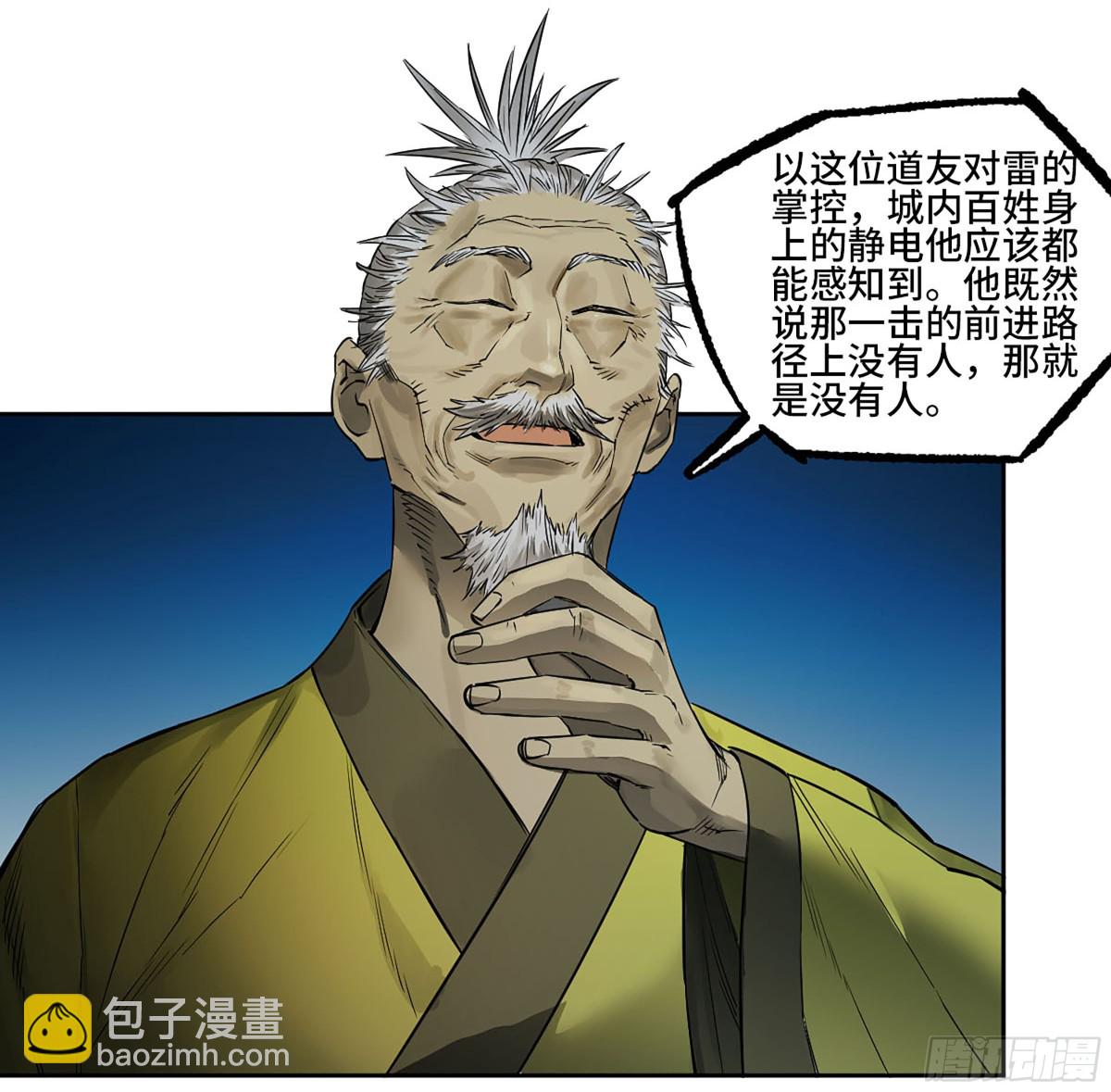 傳武 - 第三卷 116 君王禁忌(1/2) - 4
