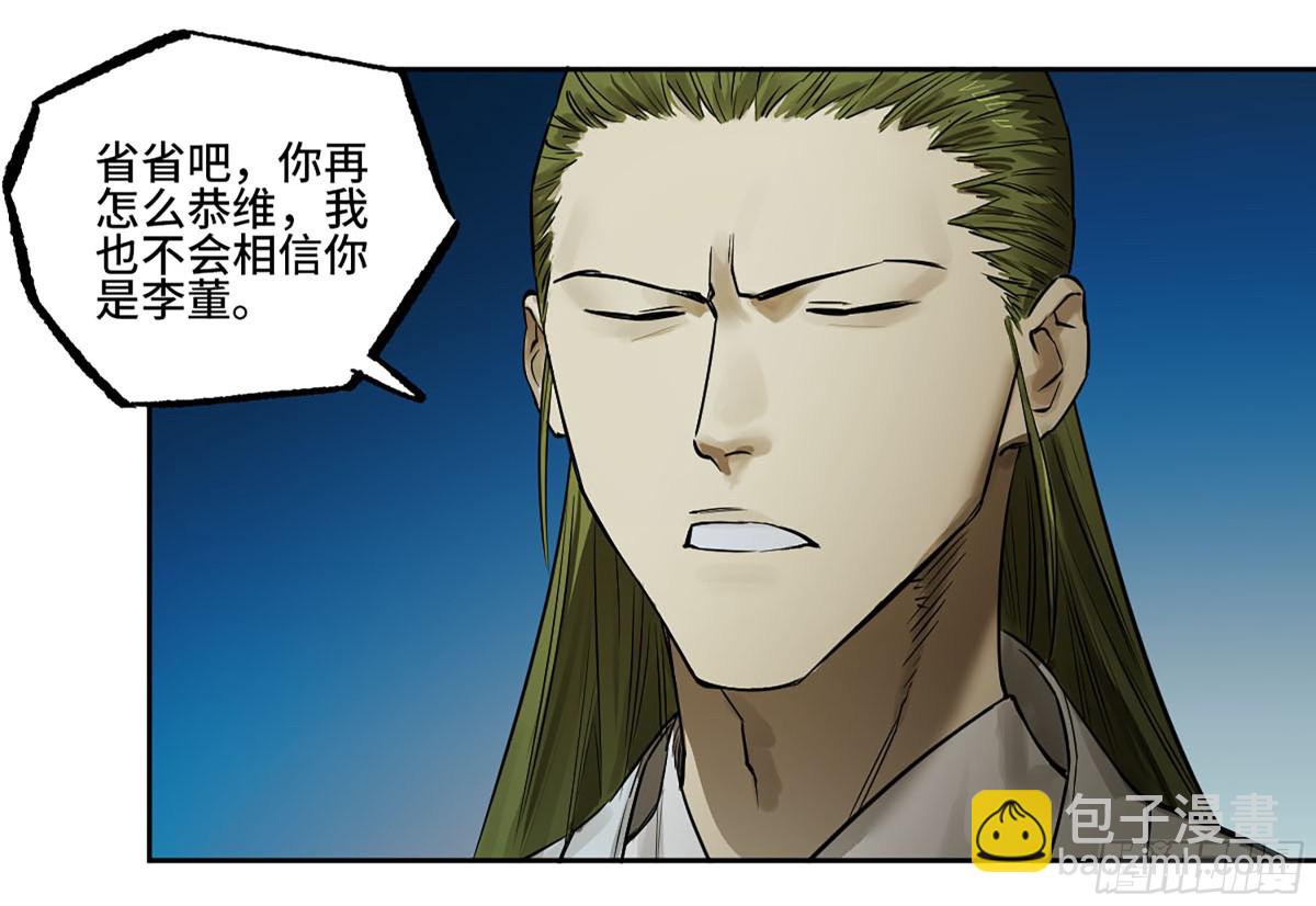 傳武 - 第三卷 116 君王禁忌(1/2) - 5