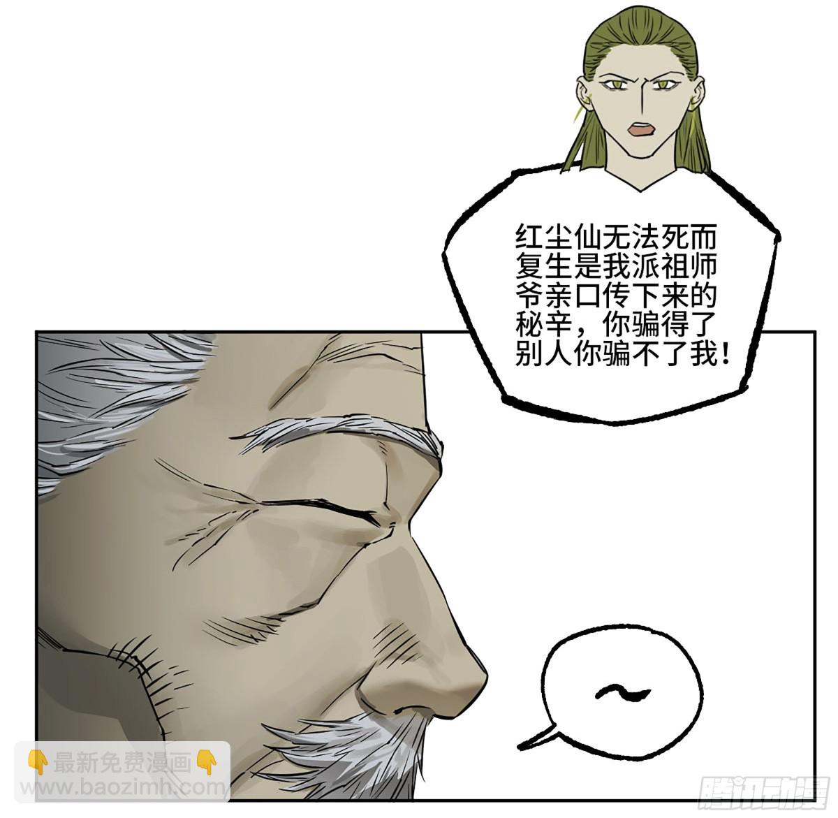 傳武 - 第三卷 116 君王禁忌(1/2) - 6