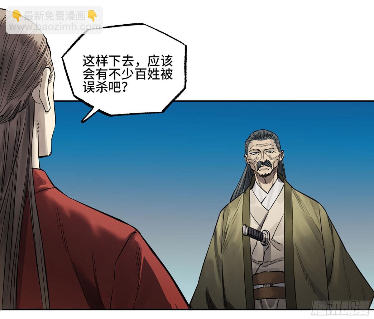 傳武 - 第三卷 116 君王禁忌(1/2) - 1