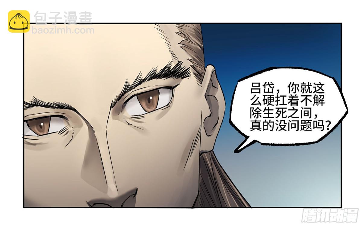 傳武 - 第三卷 116 君王禁忌(1/2) - 2