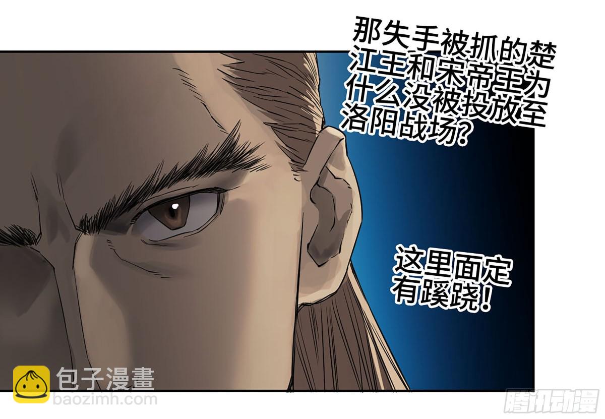 傳武 - 第三卷 116 君王禁忌(1/2) - 7