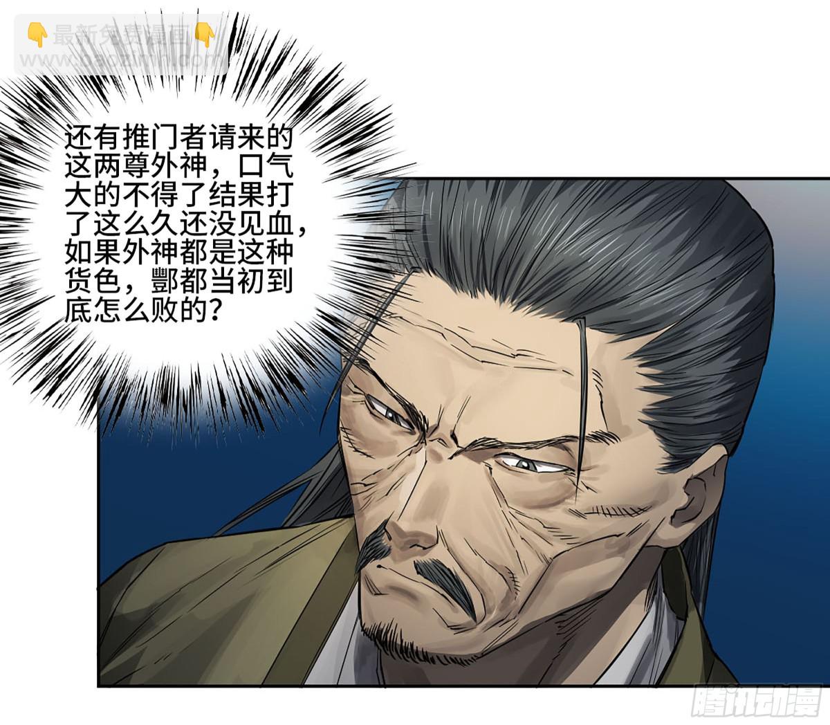 傳武 - 第三卷 116 君王禁忌(1/2) - 1