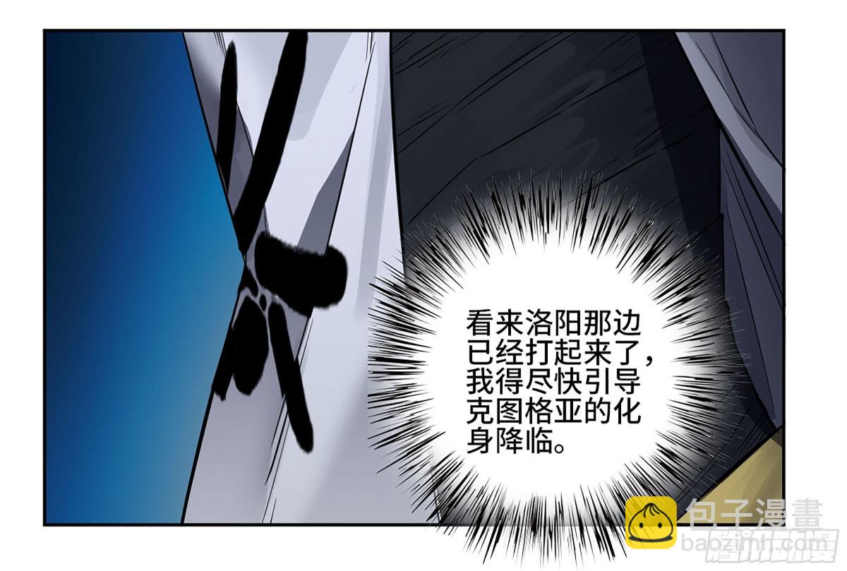 傳武 - 第三卷 116 君王禁忌(1/2) - 5