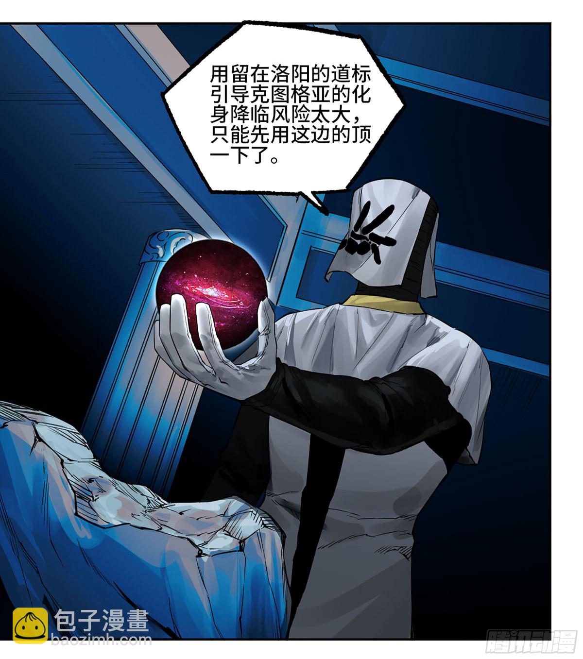 傳武 - 第三卷 116 君王禁忌(1/2) - 8