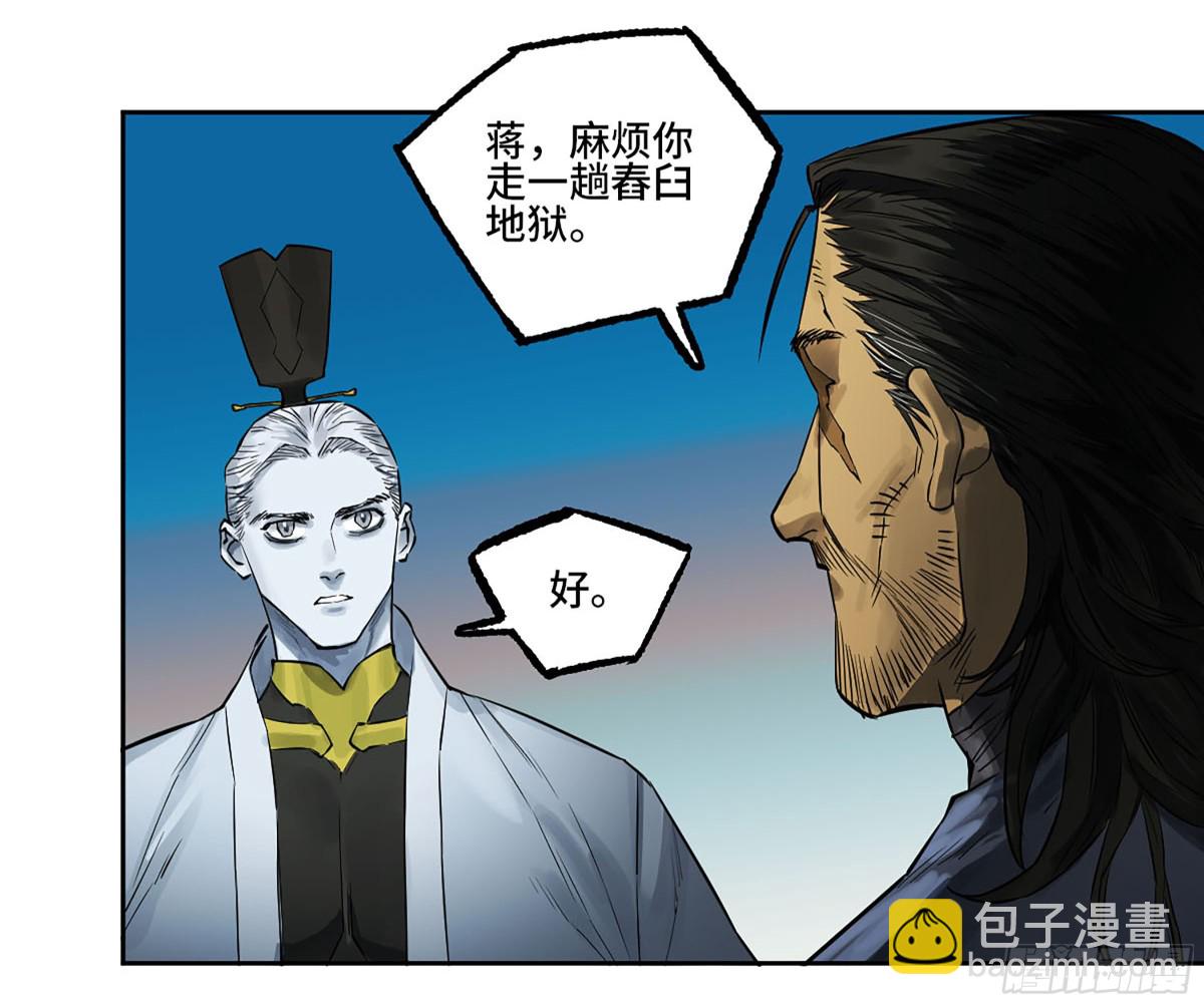 傳武 - 第三卷 116 君王禁忌(1/2) - 7