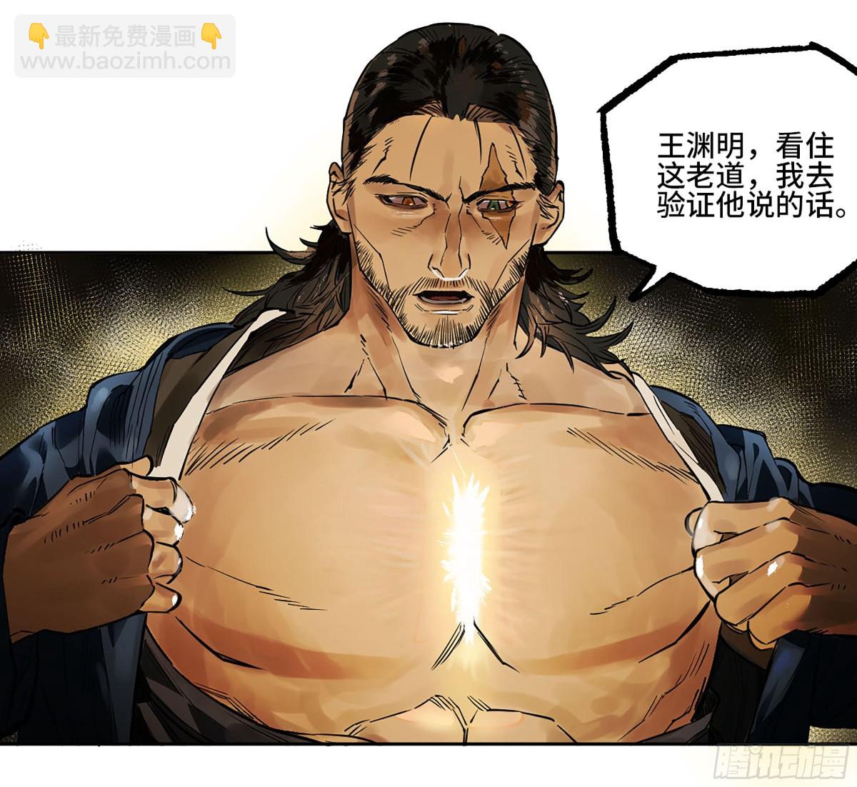 傳武 - 第三卷 116 君王禁忌(1/2) - 1