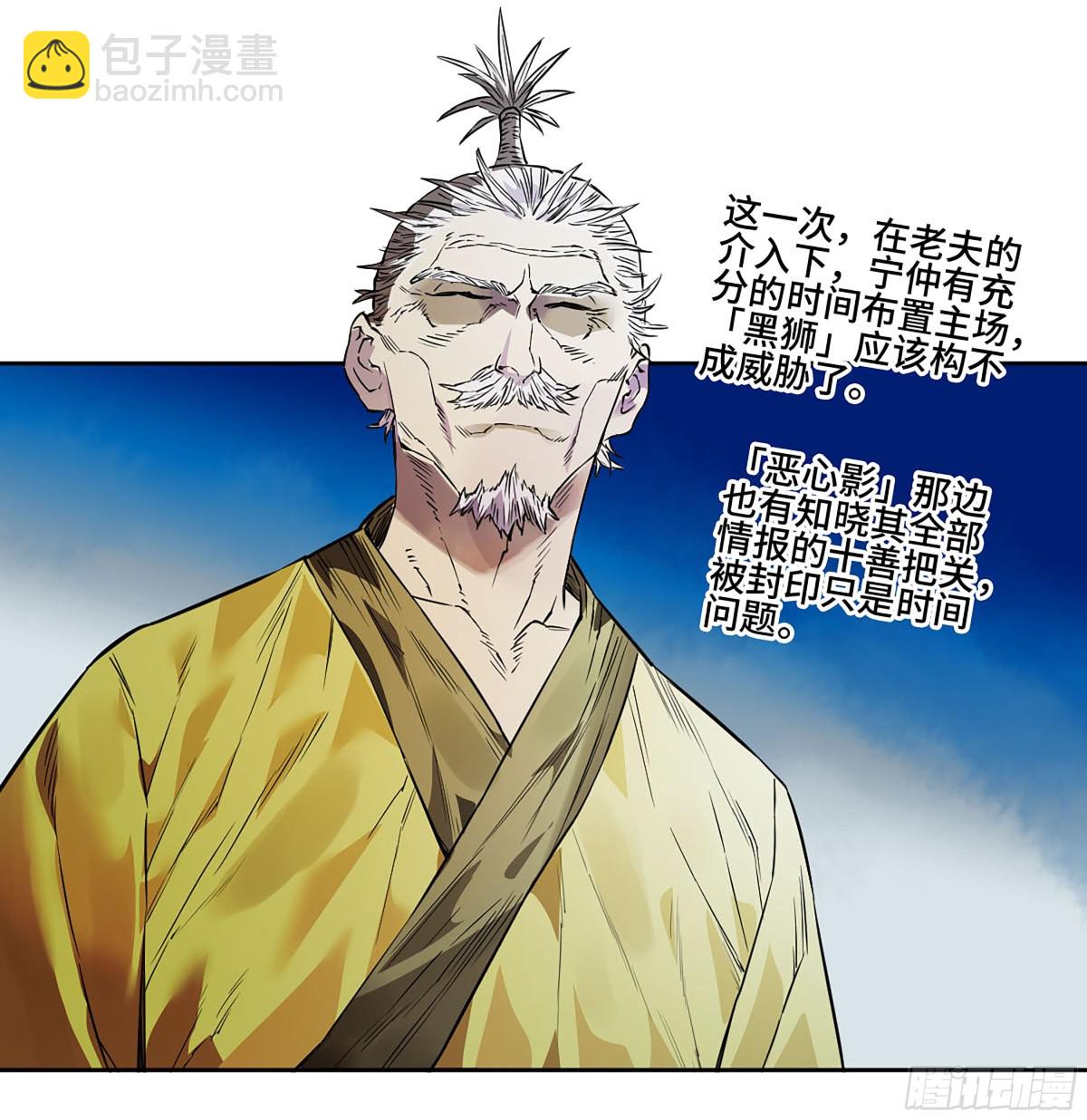 傳武 - 第三卷 116 君王禁忌(1/2) - 6