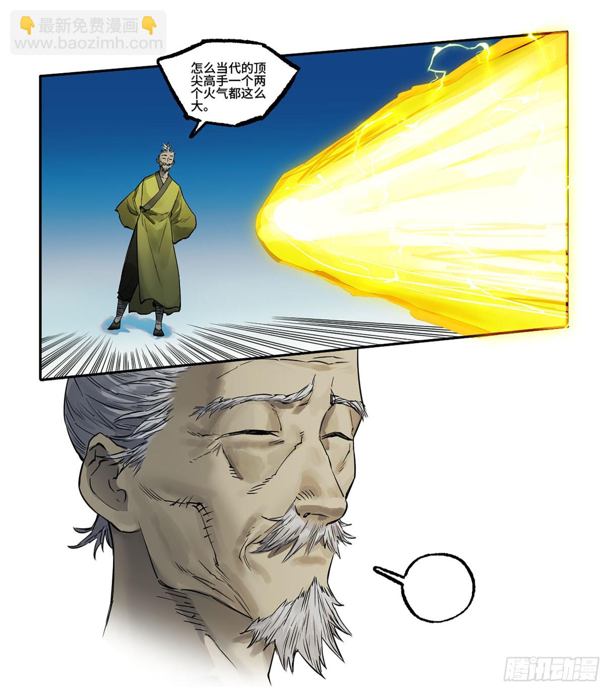 傳武 - 第三卷 116 君王禁忌(1/2) - 6