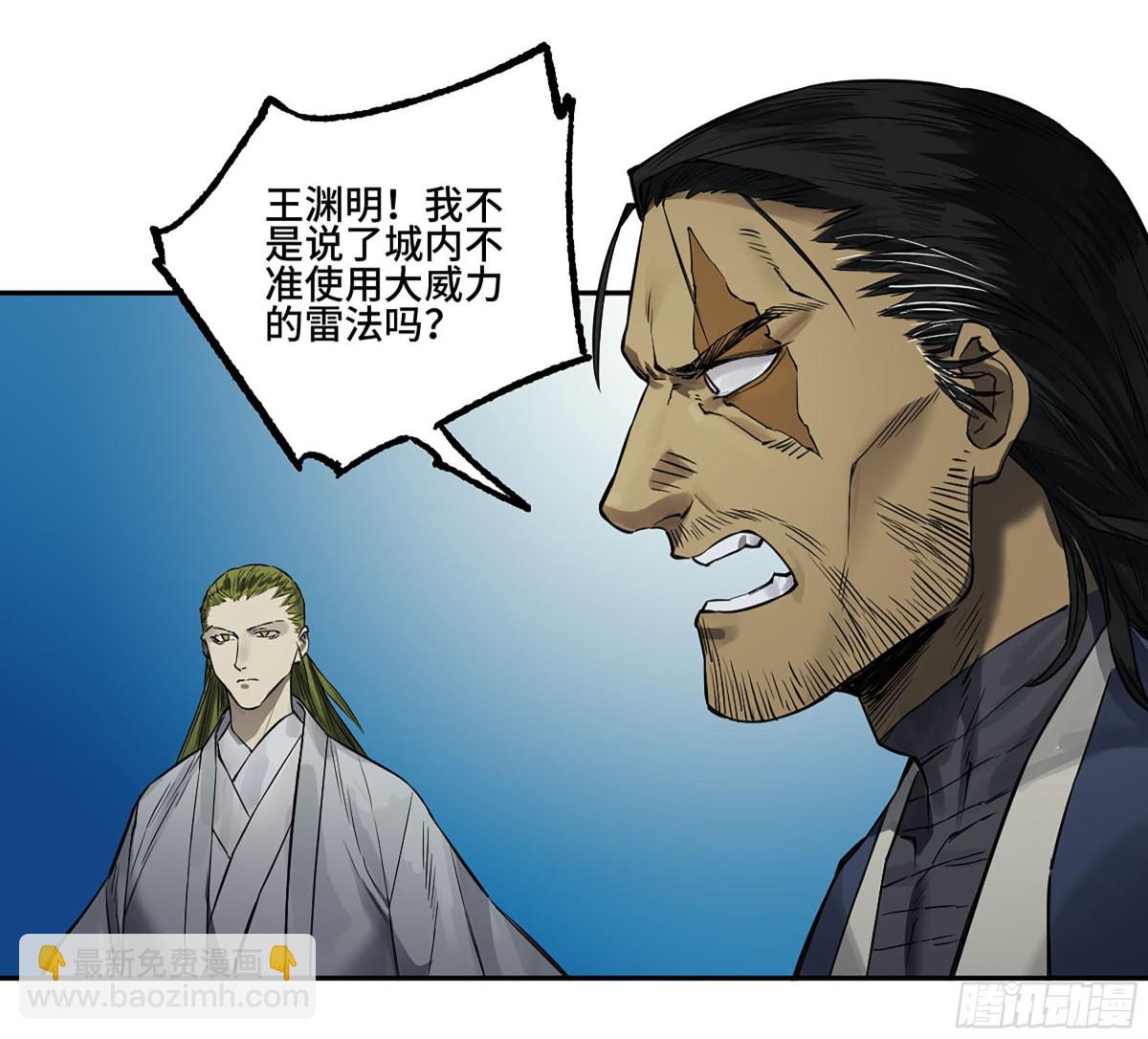 傳武 - 第三卷 116 君王禁忌(1/2) - 1
