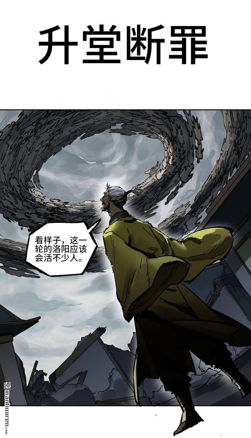 傳武 - 第437回 升堂斷罪(1/2) - 1